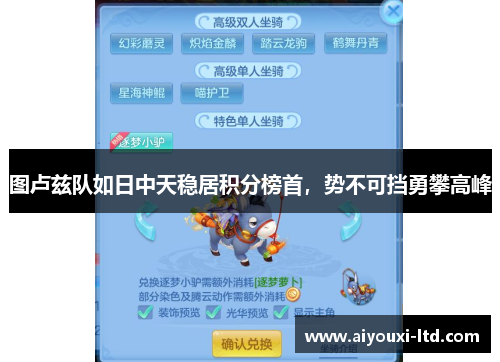 图卢兹队如日中天稳居积分榜首，势不可挡勇攀高峰