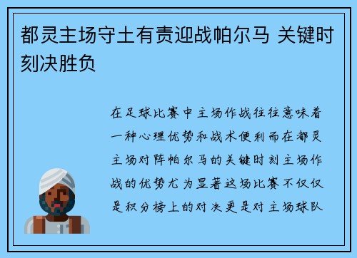 都灵主场守土有责迎战帕尔马 关键时刻决胜负