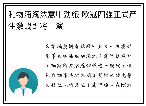 利物浦淘汰意甲劲旅 欧冠四强正式产生激战即将上演