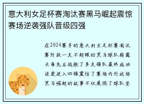 意大利女足杯赛淘汰赛黑马崛起震惊赛场逆袭强队晋级四强