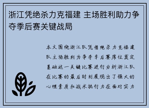 浙江凭绝杀力克福建 主场胜利助力争夺季后赛关键战局