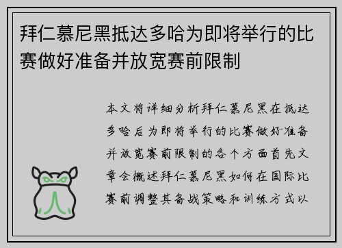 拜仁慕尼黑抵达多哈为即将举行的比赛做好准备并放宽赛前限制