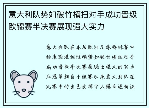 意大利队势如破竹横扫对手成功晋级欧锦赛半决赛展现强大实力