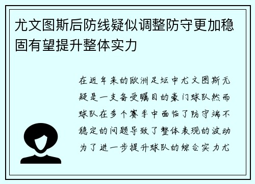 尤文图斯后防线疑似调整防守更加稳固有望提升整体实力