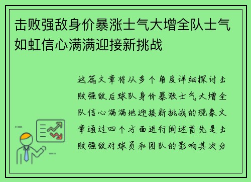 击败强敌身价暴涨士气大增全队士气如虹信心满满迎接新挑战