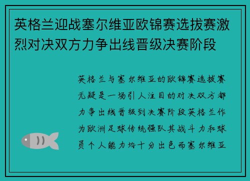 英格兰迎战塞尔维亚欧锦赛选拔赛激烈对决双方力争出线晋级决赛阶段