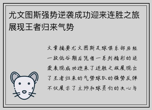 尤文图斯强势逆袭成功迎来连胜之旅展现王者归来气势