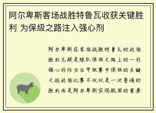 阿尔卑斯客场战胜特鲁瓦收获关键胜利 为保级之路注入强心剂
