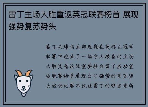 雷丁主场大胜重返英冠联赛榜首 展现强势复苏势头