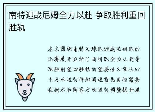 南特迎战尼姆全力以赴 争取胜利重回胜轨