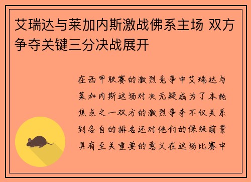 艾瑞达与莱加内斯激战佛系主场 双方争夺关键三分决战展开
