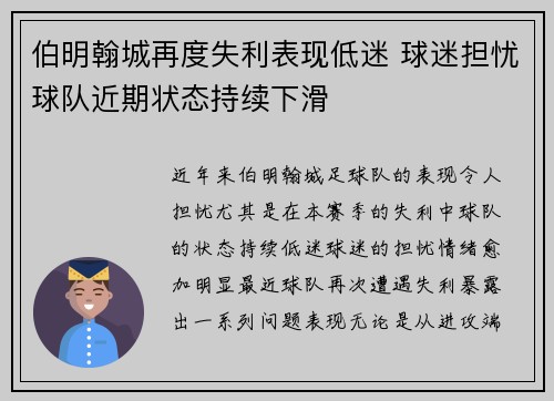 伯明翰城再度失利表现低迷 球迷担忧球队近期状态持续下滑