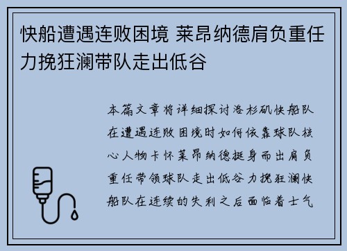 快船遭遇连败困境 莱昂纳德肩负重任力挽狂澜带队走出低谷
