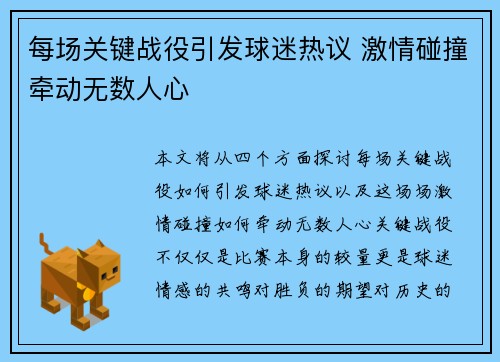 每场关键战役引发球迷热议 激情碰撞牵动无数人心
