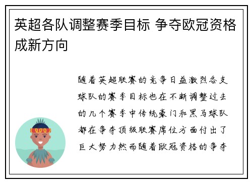 英超各队调整赛季目标 争夺欧冠资格成新方向