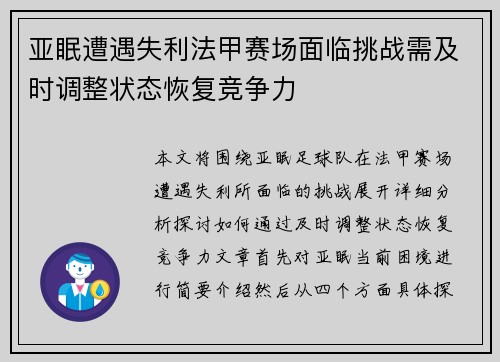 亚眠遭遇失利法甲赛场面临挑战需及时调整状态恢复竞争力