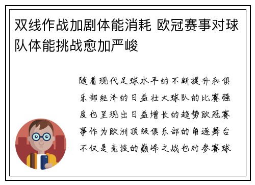 双线作战加剧体能消耗 欧冠赛事对球队体能挑战愈加严峻