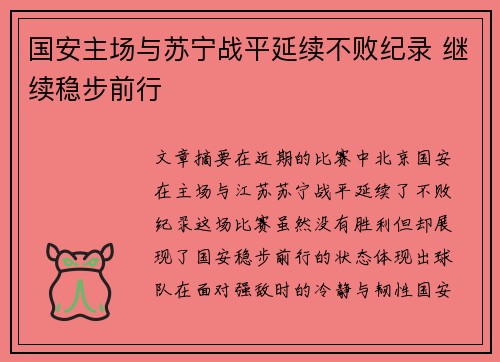 国安主场与苏宁战平延续不败纪录 继续稳步前行