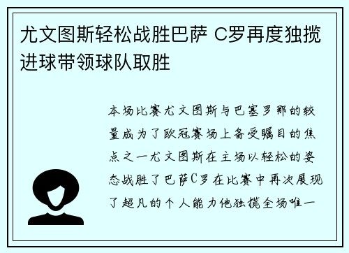 尤文图斯轻松战胜巴萨 C罗再度独揽进球带领球队取胜